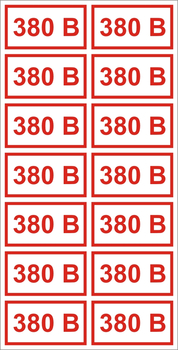 S11 Указатель напряжения - 380В (пленка, 40х80мм, 14 шт.) - Знаки безопасности - Знаки по электробезопасности - Магазин охраны труда и техники безопасности stroiplakat.ru