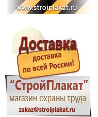 Магазин охраны труда и техники безопасности stroiplakat.ru Паспорт стройки в Видном