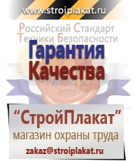 Магазин охраны труда и техники безопасности stroiplakat.ru Паспорт стройки в Видном