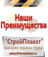 Магазин охраны труда и техники безопасности stroiplakat.ru Предупреждающие знаки в Видном