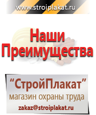Магазин охраны труда и техники безопасности stroiplakat.ru Безопасность труда в Видном