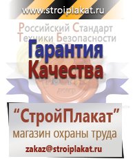 Магазин охраны труда и техники безопасности stroiplakat.ru Медицинская помощь в Видном