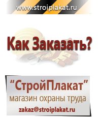 Магазин охраны труда и техники безопасности stroiplakat.ru Бирки кабельные маркировочные в Видном