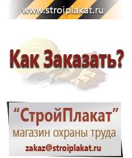 Магазин охраны труда и техники безопасности stroiplakat.ru Фотолюминесцентные знаки в Видном
